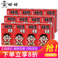 旺旺 旺仔牛奶原味125ml/245ml整箱礼盒儿童成长牛奶 节日送礼 旺仔牛奶125ml*12盒
