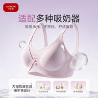 卡乐怡 吸奶器专用免手扶文胸哺乳内衣孕妇产后喂奶透气聚拢防下垂