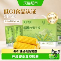 88VIP：柴火大院 低GI水果玉米 根茎类干货