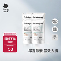 babycare 宝宝椰香酵素洗衣液500ml 4袋 独立装 2L