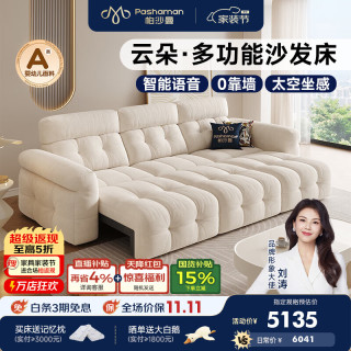 帕沙曼 云朵电动沙发床布艺奶油风小户型客厅两用智能折叠床2570ZF 2.69米多人位·三电动 雪尼尔TY74