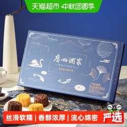广州酒家 熔岩流心奶黄月饼礼盒抹茶榛子巧克力流心中秋节日送礼品