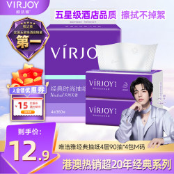 唯洁雅 清风抽纸4层90抽*4包/提M码面巾纸卫生纸纸巾餐巾纸湿水不易破 经典抽纸4包 4层 90抽*4包