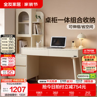 全友 家居现代奶油风书桌电脑桌梳妆台家用学习桌书架一体家用收纳家具 书桌+正向上架