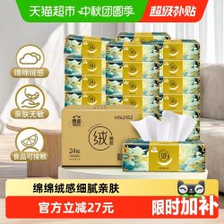洁云 X 山海经 绒触感系列 抽纸 3层*90抽*24包(180*132mm)