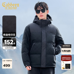 卡宾 男装 90鸭绒羽绒服2024秋冬新款棋盘格宽松外套可脱卸帽保暖H 煤黑色01 3XL /190/56