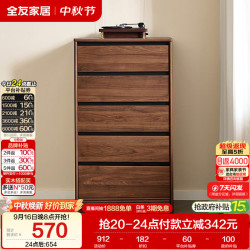 全友 家居新中式原木风柜子收纳柜一体靠墙客厅家用储物置物斗柜床尾柜