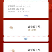 京东外卖 每日可领满3-2元可叠加外卖优惠券&满30-15/25-13/15-13元外卖优惠券（每日0点更新可领）