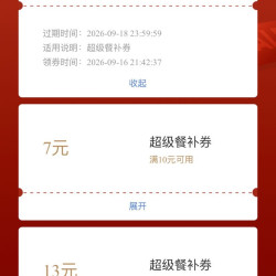 京东外卖 每日可领满3-2元可叠加外卖优惠券&满30-15/25-13/15-13元外卖优惠券（每日0点更新可领）