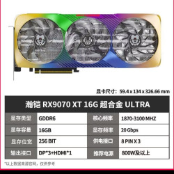 瀚铠RX9070XT-16G超合金ULTRA(全新未拆国行 三年个人送保)