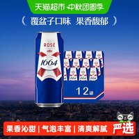 中秋送好礼：1664凯旋 1664桃红精酿啤酒 覆盆子果味小麦 500ml*12罐