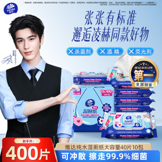 维达 湿厕纸家庭装 私处专用便携清洁湿巾 可搭配卷纸卫生纸 40片*10包