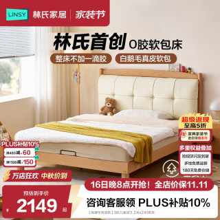 林氏家居 0胶水儿童床全实木真皮公主床男孩女孩卧室软包床榫卯26新款XQ15A 软包可拆洗