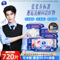 维达 多巴胺湿厕纸 便携湿厕纸私处清洁卫生纸巾 湿纸巾家庭装  60片*12包