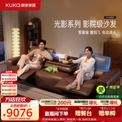 顾家家居 吴磊推荐智享零重力功能半青皮6655光影沙发棕电动调头2.8M带几