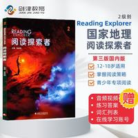 新版Reading explorer 第三版国内版 阅读探索者 2级别  学生书+在线学习账号