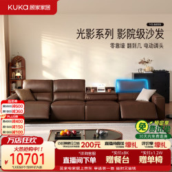 顾家家居 吴磊推荐智享零重力功能半青皮6655光影沙发棕电动调头3.58M带几