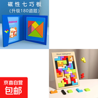 儿童磁性七巧板拼图小学生智力玩具一年级教具幼儿园益智磁力拼板 磁性七巧板+俄罗斯方块