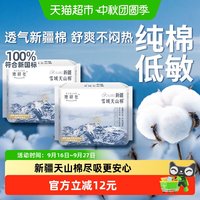 移动端、88VIP：她研社 敏感肌极薄 卫生巾 240mm*2包