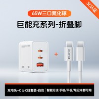 绿巨能 65W氮化镓充电器macbook笔记本电脑PD快充头适用联想thinkbook苹果华为小米手机平板air多口typec多口