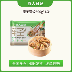 野人日记 魔芋蒸饺荞麦素包鳕鱼馄饨烧麦 方便食品