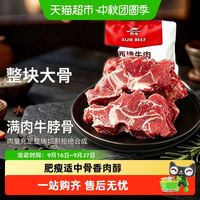 88VIP：西捷 澳洲原装进口 原切牛脖大骨头 2000克 整袋装