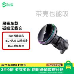 黑鲨 低温快充 无线车载充电器 磁吸散热制冷支架  Type-C 12W