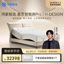 慕思 鸿蒙智选慕思智能电动床卧室慕斯智能床垫Pro H-DESIGN 三件套 黑色(床垫+电骨架+皮床) 2*2.2米