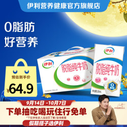 伊利 脱脂纯牛奶250ml*24盒/箱 脱脂奶 好喝无负担 礼盒装 7-8月产