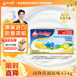 安佳 黄油 原味 454g