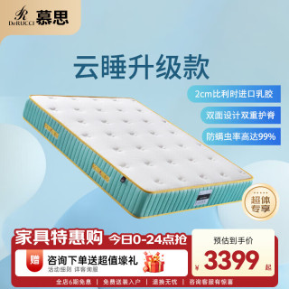 慕思 de RUCCI）云睡升级款 2cm比利时进口乳胶弹簧床垫1.5*2米偏硬