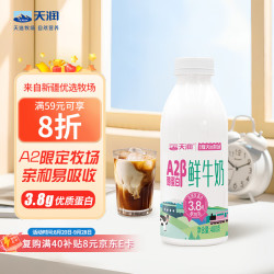 天润 A2β-酪蛋白 鲜牛奶 480g