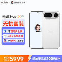 努比亚 NaviX Ultra AI智能体手机 30天无忧试用 12+512G