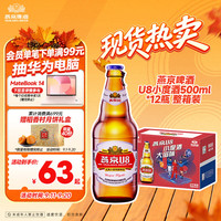 燕京啤酒 U8 啤酒 500ml 12瓶