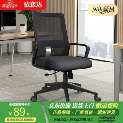 依恋达 家用电脑椅子会议办公椅转椅学生宿舍升降座椅靠背学习椅电竞椅子 黑框黑网