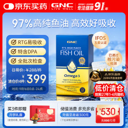 健安喜 皇冠97鱼油软胶囊97%纯度 60粒