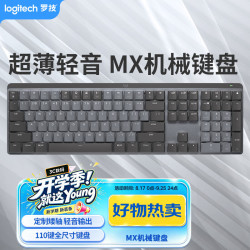 罗技 MX MECHANICAL 110键 2.4G蓝牙 双模无线机械键盘 灰黑色 凯华矮青轴 单光