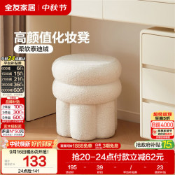 全友 家居 泰迪绒小章鱼卧室化妆凳换鞋凳久坐舒服不累软包梳妆凳子KS
