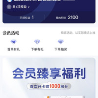 京东施维雅入会 20京豆