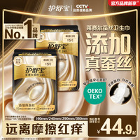 护舒宝 莱赛尔蚕丝卫生巾添加真蚕丝姨妈巾官方旗舰店