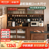 源氏木语 实木餐边柜黑胡桃木餐厅简约茶水柜收纳储物柜|可进扫地机器人