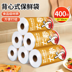 洁成 食品袋背心大号加厚食物保鲜密封卷装冰箱微波炉可用 35*30cm*400只