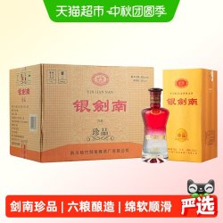 剑南春 银剑南 52度整箱6瓶