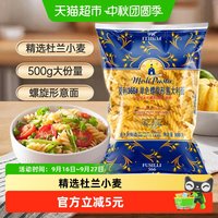 移动端、88VIP：莫利 500g意大利面单色螺旋状通心粉休闲方便面西餐