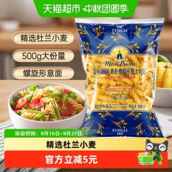 莫利 500g意大利面单色螺旋状通心粉休闲方便面西餐