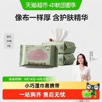 移动端、88VIP：babycare 儿童加厚手口湿巾 20抽*3包