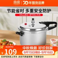 双喜 高压锅铝合金燃气明火专用防爆家用压力锅22CM/5.5L