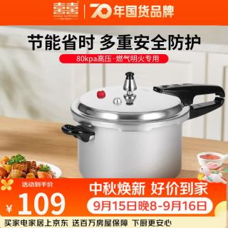 双喜 高压锅铝合金燃气明火专用防爆家用压力锅22CM/5.5L