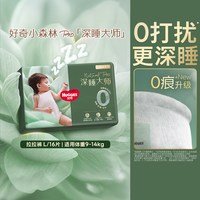 移动端、88VIP：好奇 小森林Pro深睡大师 纸尿裤 NB28片