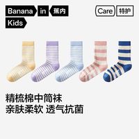 百亿补贴：蕉内 特护311Standard男女童中筒袜10A抗菌条纹儿童袜子精梳棉透气 5双